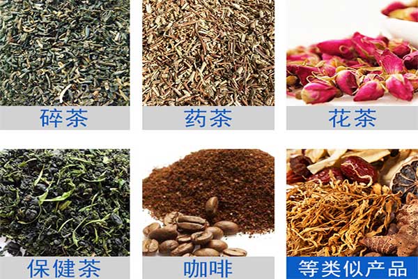 八寶茶、花茶等多物料茶葉的自動(dòng)定量分裝